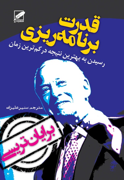 قدرت برنامه ریزی